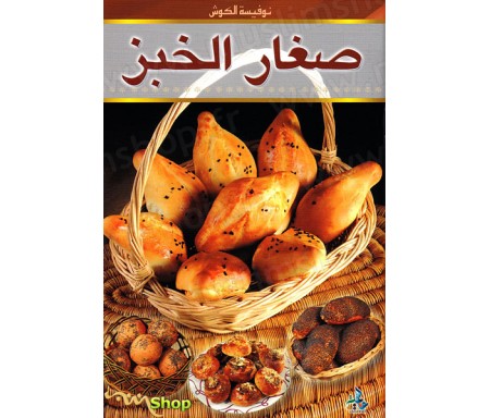 Petits Pains (Version Arabe)
