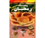 Plats de Ramadan (Version Arabe)