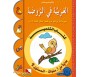 J'apprends l'arabe - Maternelle / Petite section (Dès 3 ans)