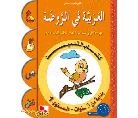 J'apprends l'arabe - Maternelle / Petite section (Dès 3 ans)