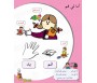 J'apprends l'arabe - Maternelle / Petite section (Dès 3 ans)