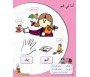 J'apprends l'arabe - Maternelle / Petite section (Dès 3 ans)