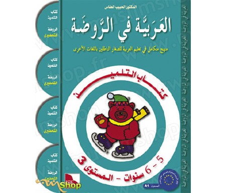 J'apprends l'arabe - Maternelle / Niveau Préparatoire
