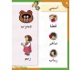 J'apprends l'arabe - Maternelle / Niveau Préparatoire