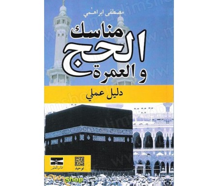 Hadj et Omra (Version Arabe) - Guide Pratique