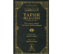 Tafsir Ibn Kathir Volume 6 - Exégèse abrégée (De la Sourate Al-Isra à la Sourate Al-Mou'minoun)