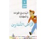 Debuter dans la langue arabe -Exercices