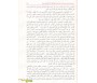 Le Sahih de Muslim avec commentaires d'AL-NAWAWI