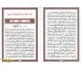 Exegese Tafsir Ibn Kathir de la Sourate Ya-Sin (Arabe-français-phonétique)