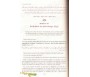 Sermons du Vendredi - Rappel et Exhortations