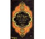 Sourate Al-Baqara (Arabe-Français-Phonétique)