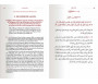 Sahih Muslim Intégrale en 6 volumes (Arabe-Français)