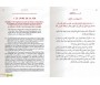 Sahih Muslim Intégrale en 6 volumes (Arabe-Français)