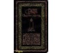Le Saint Coran - Chapitre 'Amma Noir (Arabe-Français-Phonétique)