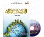 L'arabe entre tes mains - Niveau 3 (Livre + CD audio) - &#1575;&#1604;&#1593;&#1585;&#1576;&#1610;&#1577;