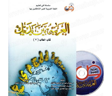L'arabe entre tes mains - Niveau 3 (Livre + CD audio) - &#1575;&#1604;&#1593;&#1585;&#1576;&#1610;&#1577;