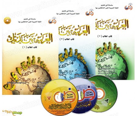 Pack 3 Volumes "L'arabe entre tes mains" - &#1575;&#1604;&#1593;&#1585;&#1576;&#1610;&#1577; &#1576;&#1610;&#1606; &#1610;&#1583