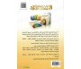 Pack 3 Volumes "L'arabe entre tes mains" - &#1575;&#1604;&#1593;&#1585;&#1576;&#1610;&#1577; &#1576;&#1610;&#1606; &#1610;&#1583