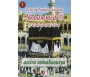 La Vie du Prophète bien aimé Mohammed et la naissance de l'Islam (Assira Annabaouiya) - Tome 1