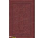 Le Noble Coran Luxe et la Traduction du Sens de ses versets- avec reliure dorée + 1 Livre Offert !