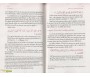 Le Sunnisme (Fondements conceptuels et doctrinaux)