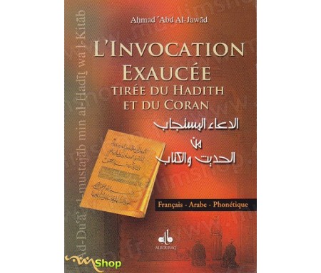 L'invocation exaucée tirée du Hadith et du Coran