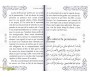 Guide des Bonnes manières Islamiques (Français-Arabe)