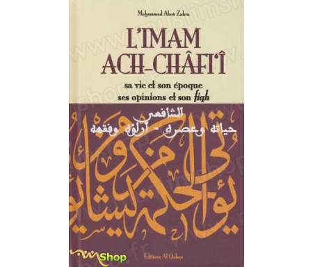 L'imam Ach-Châfi'i, sa vie et son époque, ses opinions et son fiqh
