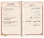 Le Saint Coran - Chapitre 'Amma avec la traduction en langue française du sens de ses versets et la translittération phonétique 