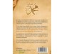 Ar-Rahîq Al-Makhtoum - Le Nectar Cacheté - Biographie du Prophète Muhammad (SAW) - &#1575;&#1604;&#1585;&#1581;&#1610;&#1602;