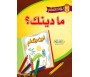 Pack 3 Livres de coloriage - "Qui est ton Dieu, Qui est Ton Prophète, Quel est ta Religion ?" (en français)