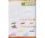 Apprendre la lecture et l'écriture de la langue arabe - Ecole préparatoire - Niveau 1 (livres + CD)