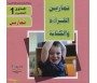 Apprendre la lecture et l'écriture de la langue arabe - Ecole préparatoire - Niveau 1 (livres + CD)