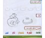 Apprendre la lecture et l'écriture de la langue arabe - Ecole préparatoire - Niveau 1 (livres + CD)