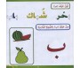 Apprendre la lecture et l'écriture de la langue arabe - Ecole préparatoire - Niveau 1 (livres + CD)