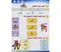Apprendre la lecture et l'écriture de la langue arabe - Ecole préparatoire - Niveau 2 (Livre + CD)