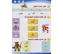 Apprendre la lecture et l'écriture de la langue arabe - Ecole préparatoire - Niveau 2 (Livre + CD)