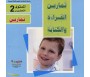 Apprendre la lecture et l'écriture de la langue arabe - Ecole préparatoire - Niveau 2 (Livre + CD)