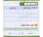 Apprendre la lecture et l'écriture de la langue arabe - Ecole préparatoire - Niveau 2 (Livre + CD)