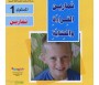 Apprendre la lecture et l'écriture de la langue arabe - Niveau 1 (2 livres + CD interactif) - &#1578;&#1593;&#1604;&#1610;&#1605