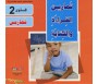 Apprendre la lecture et l'écriture de la langue arabe - Niveau 2 (livres + CD)