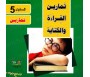 Apprendre la lecture et l'écriture de la langue arabe - Niveau 5 (2 livres + CD interactif) - &#1578;&#1593;&#1604;&#1610;&#1605