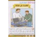 Apprendre la lecture et l'écriture de la langue arabe - Niveau 6 (livres + CD)