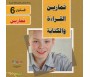 Apprendre la lecture et l'écriture de la langue arabe - Niveau 6 (livres + CD)