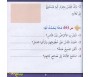 Apprendre la lecture et l'écriture de la langue arabe - Niveau 6 (livres + CD)