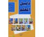 Apprendre la lecture et l'écriture de la langue arabe : Guide du Professeur