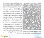 110 Hadith Koudsi - Paroles sacrées