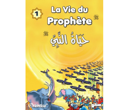 La vie du prophète (SAW) - Tome 1 -حياة النبي صلى ا