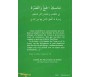 Les Rites du Pélerinage et de la 'Umra selon le Coran, la Sunna et ce qui a été rapporté des Pieux Prédécesseurs, suivi d'un exp