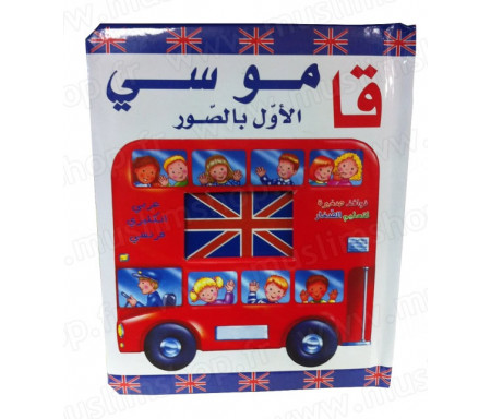 Livre cartonné pour apprendre l'Arabe et l'Anglais